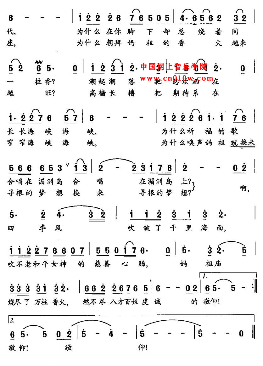 民歌曲谱 和平女神02民歌曲谱 和平女神02下载简谱下载&